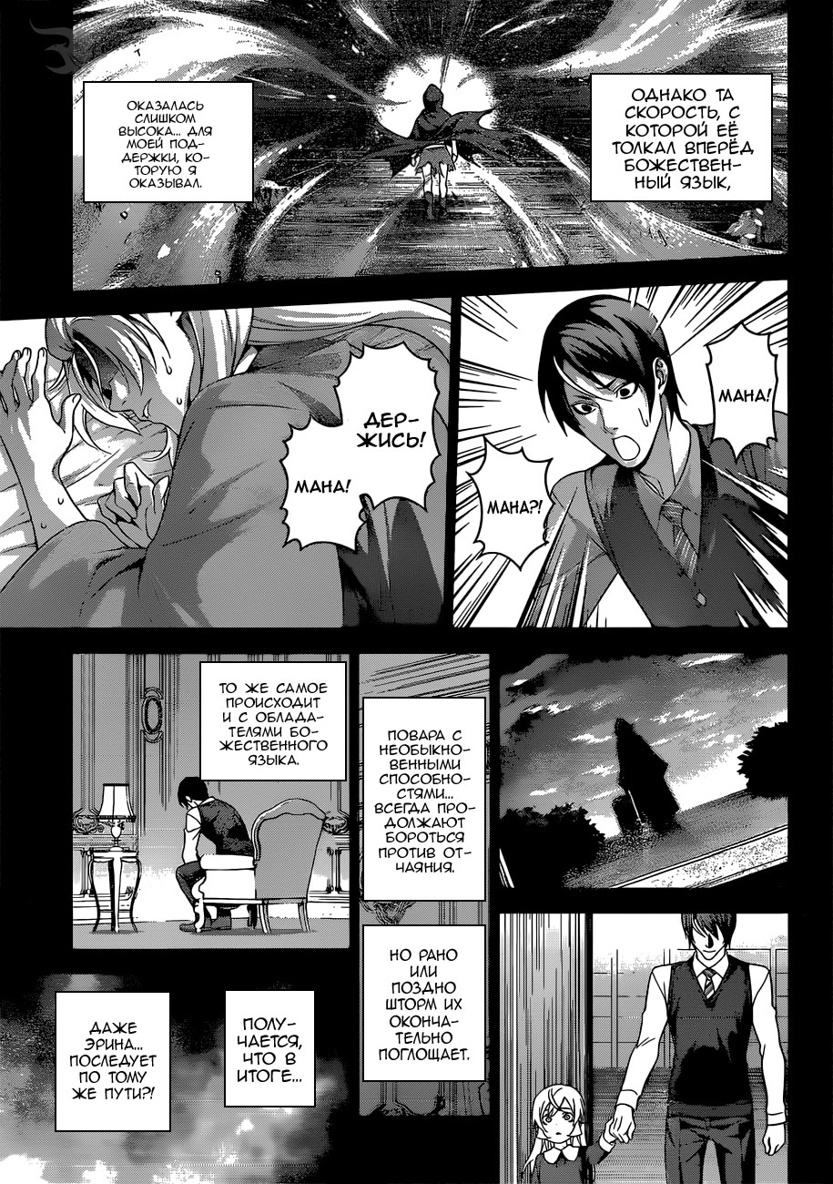 Read Shokugeki no Soma RU Manga Online