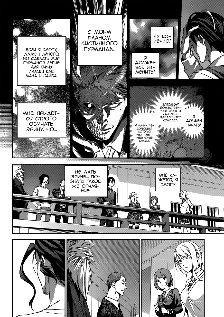 Read Shokugeki no Soma RU Manga Online