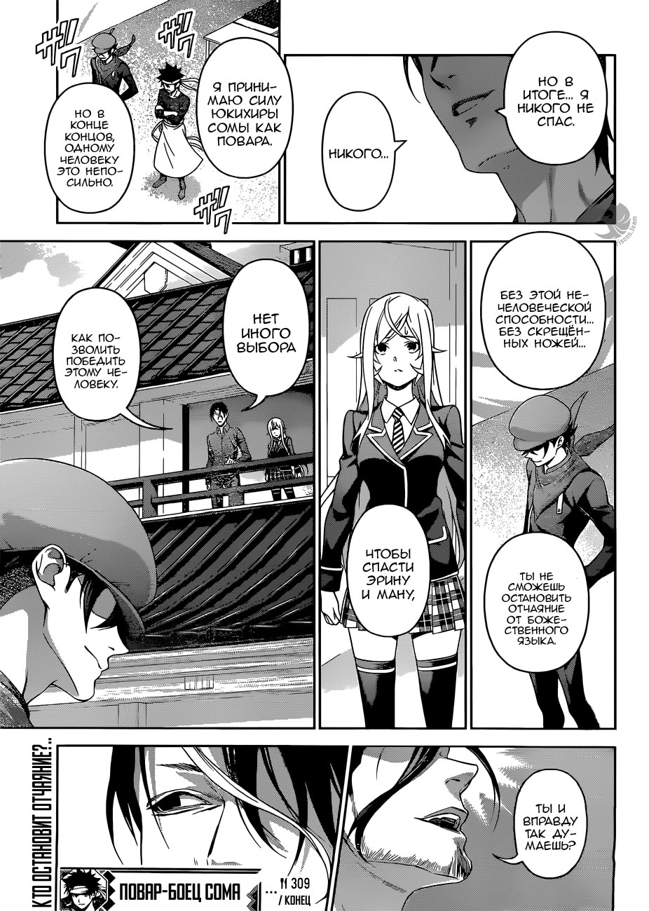 Read Shokugeki no Soma RU Manga Online