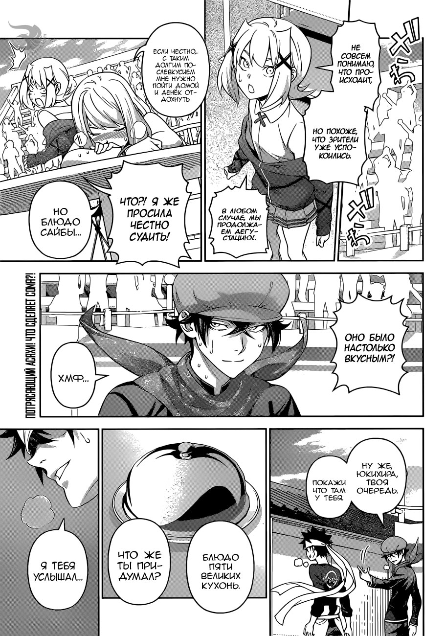 Read Shokugeki no Soma RU Manga Online