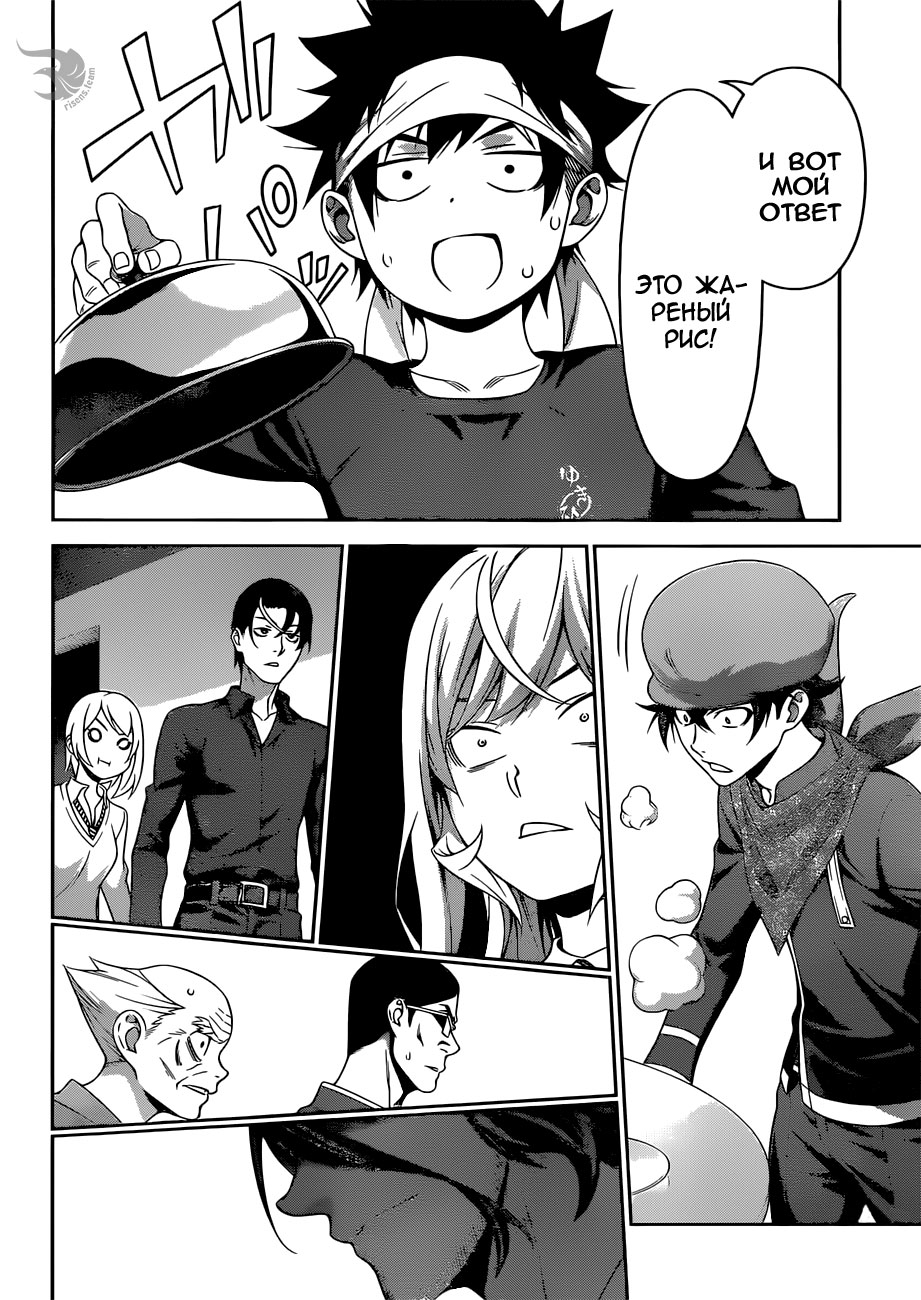 Read Shokugeki no Soma RU Manga Online