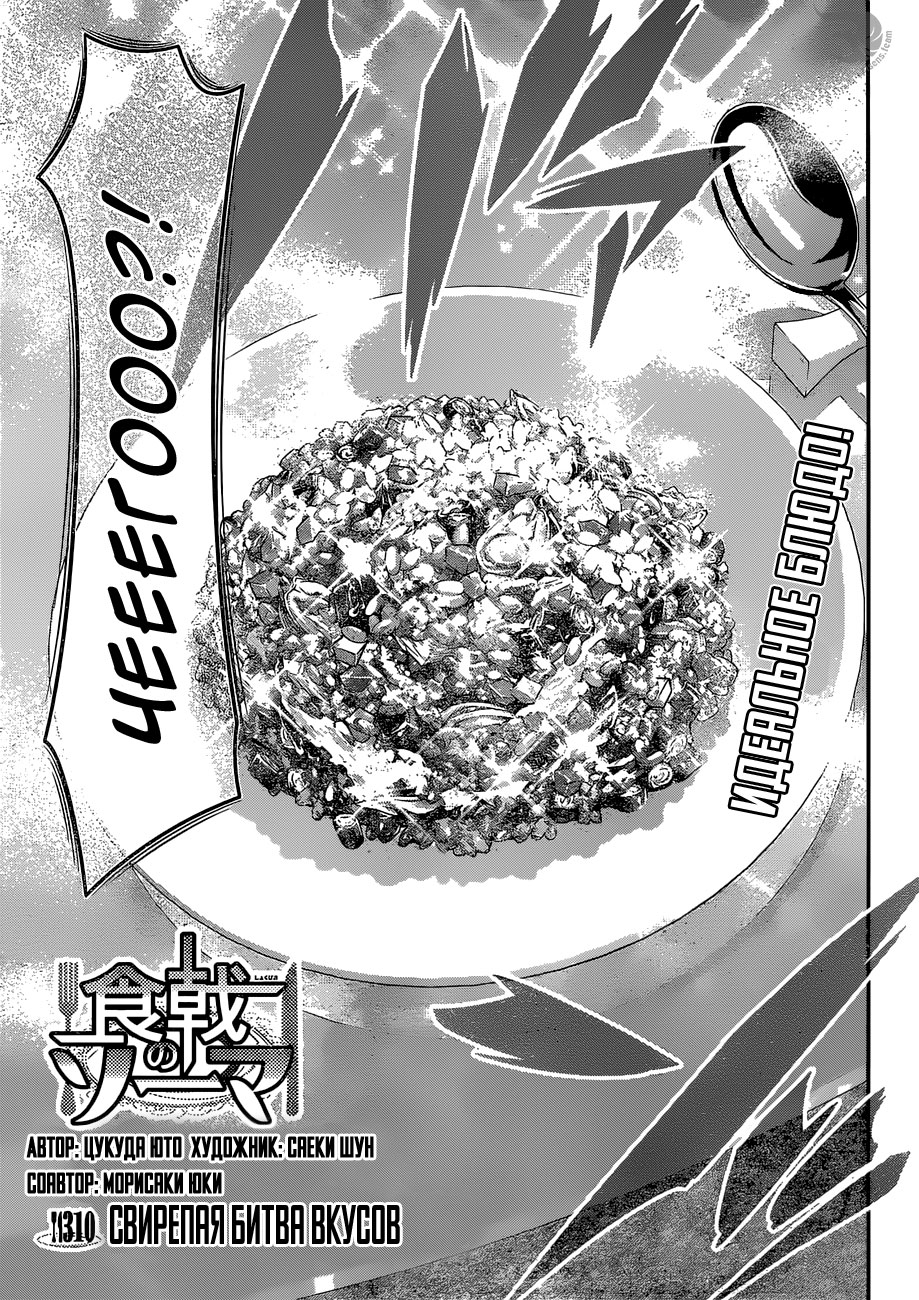 Read Shokugeki no Soma RU Manga Online