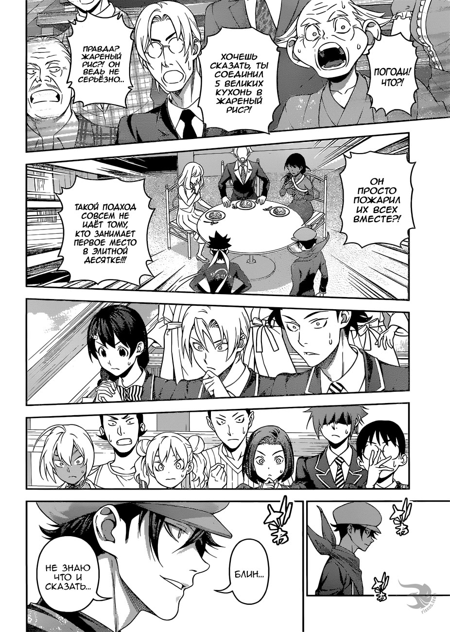 Read Shokugeki no Soma RU Manga Online