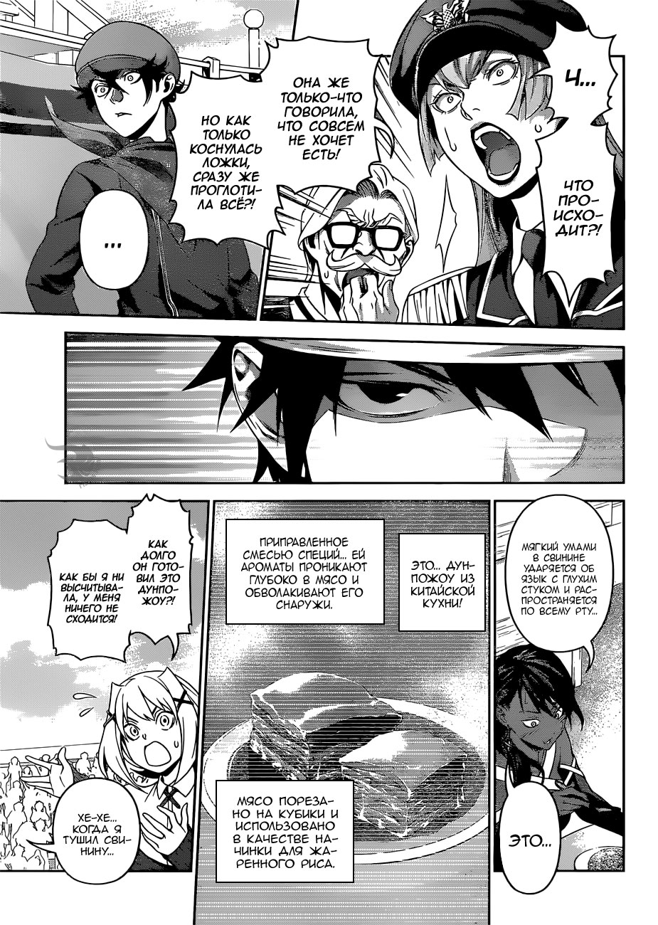 Read Shokugeki no Soma RU Manga Online