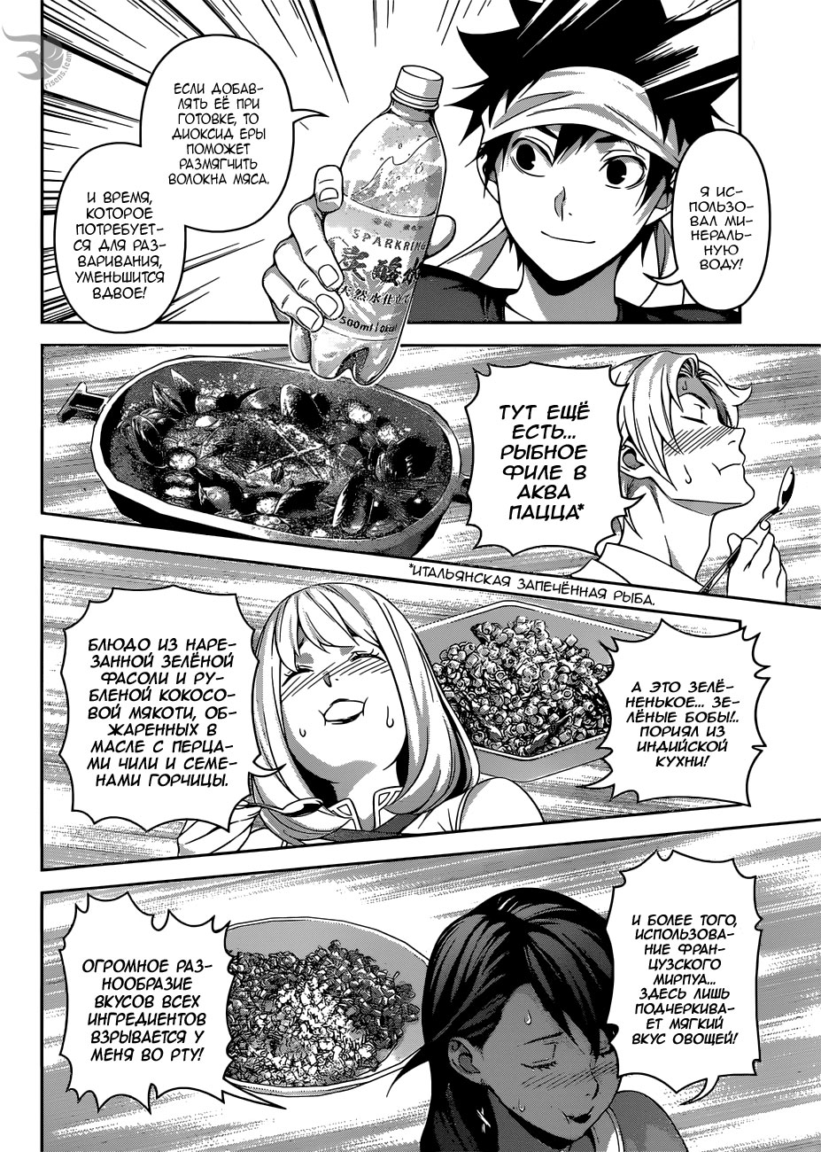 Read Shokugeki no Soma RU Manga Online