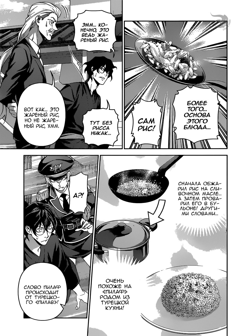 Read Shokugeki no Soma RU Manga Online