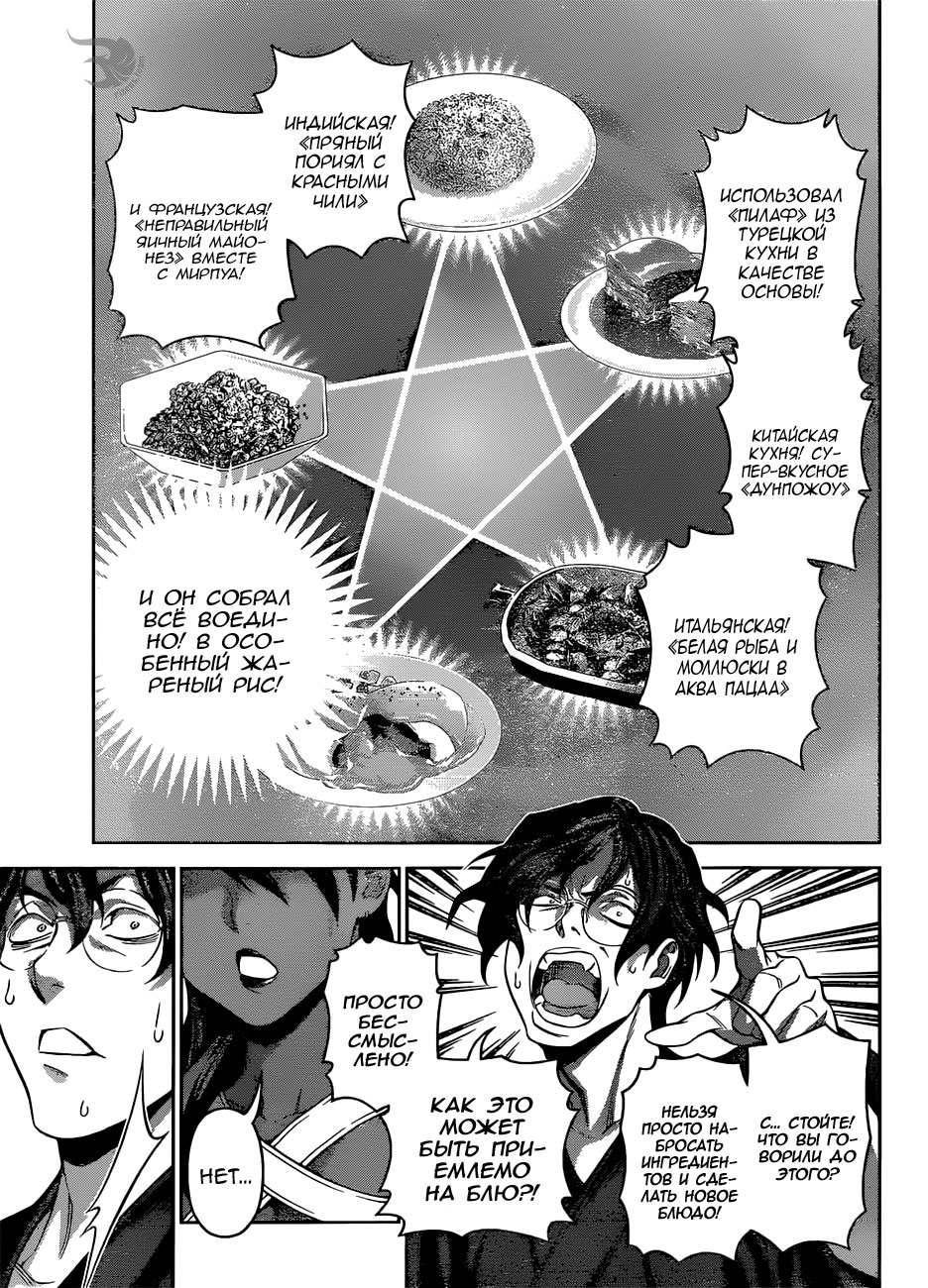 Read Shokugeki no Soma RU Manga Online