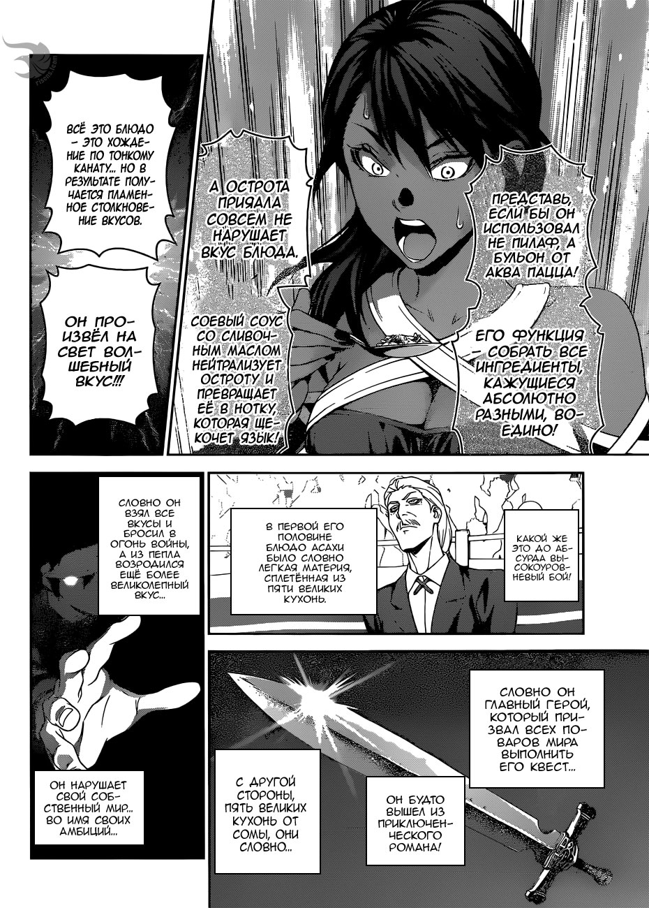 Read Shokugeki no Soma RU Manga Online