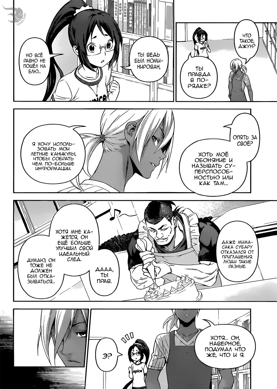 Read Shokugeki no Soma RU Manga Online