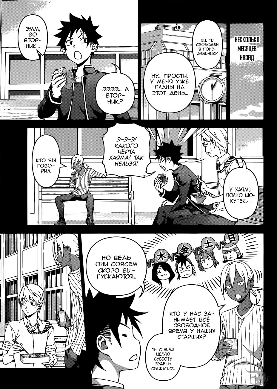 Read Shokugeki no Soma RU Manga Online
