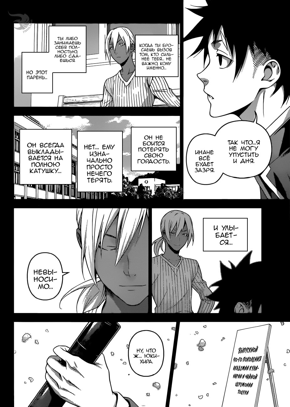 Read Shokugeki no Soma RU Manga Online
