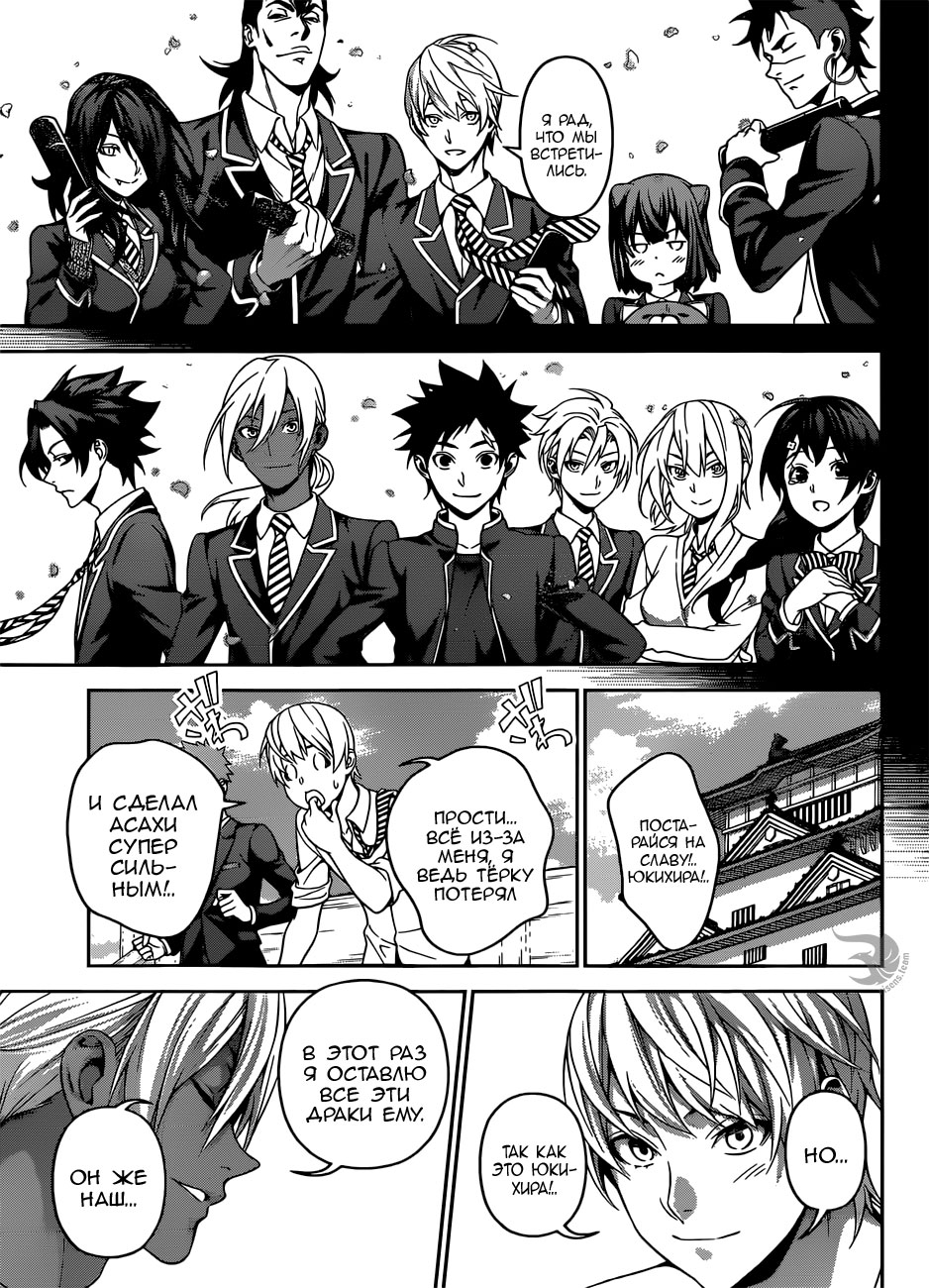 Read Shokugeki no Soma RU Manga Online