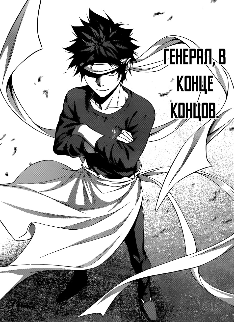 Read Shokugeki no Soma RU Manga Online