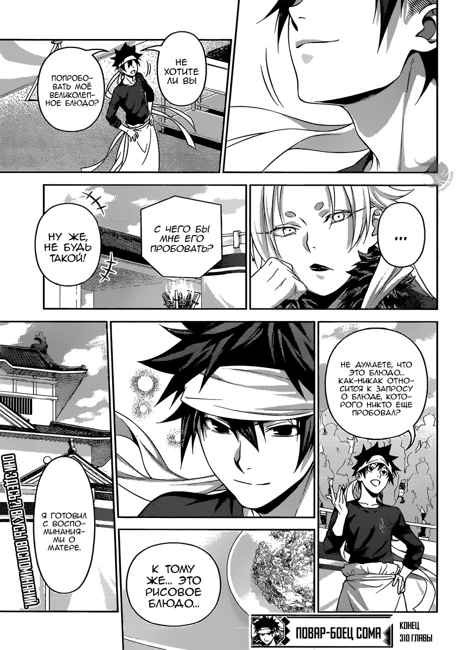 Read Shokugeki no Soma RU Manga Online