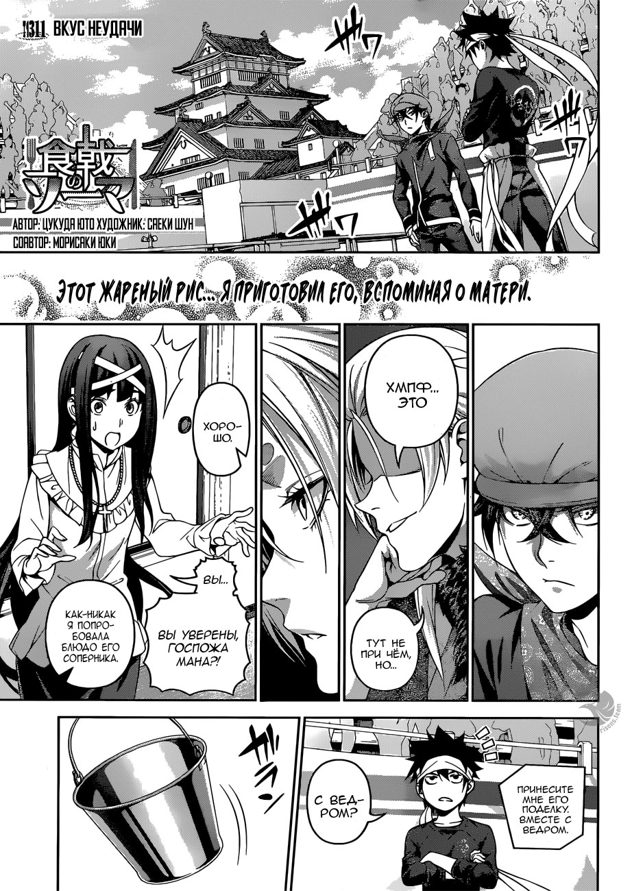 Read Shokugeki no Soma RU Manga Online