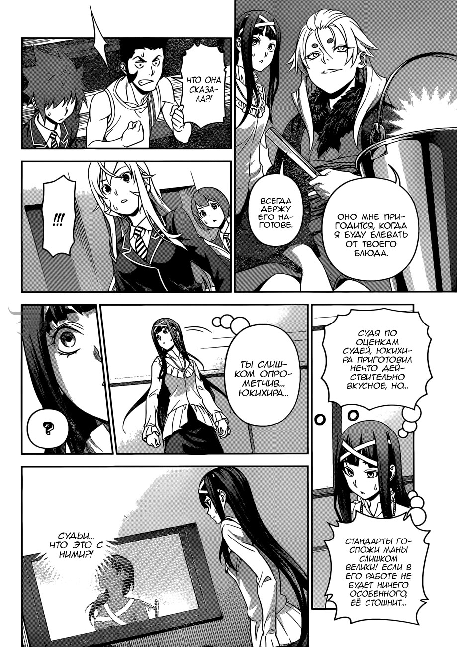 Read Shokugeki no Soma RU Manga Online