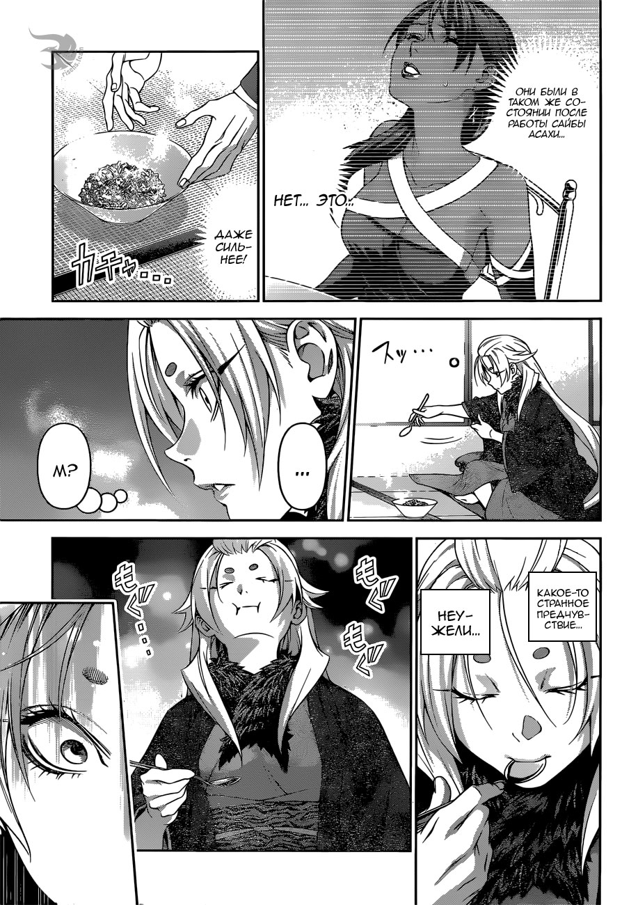 Read Shokugeki no Soma RU Manga Online