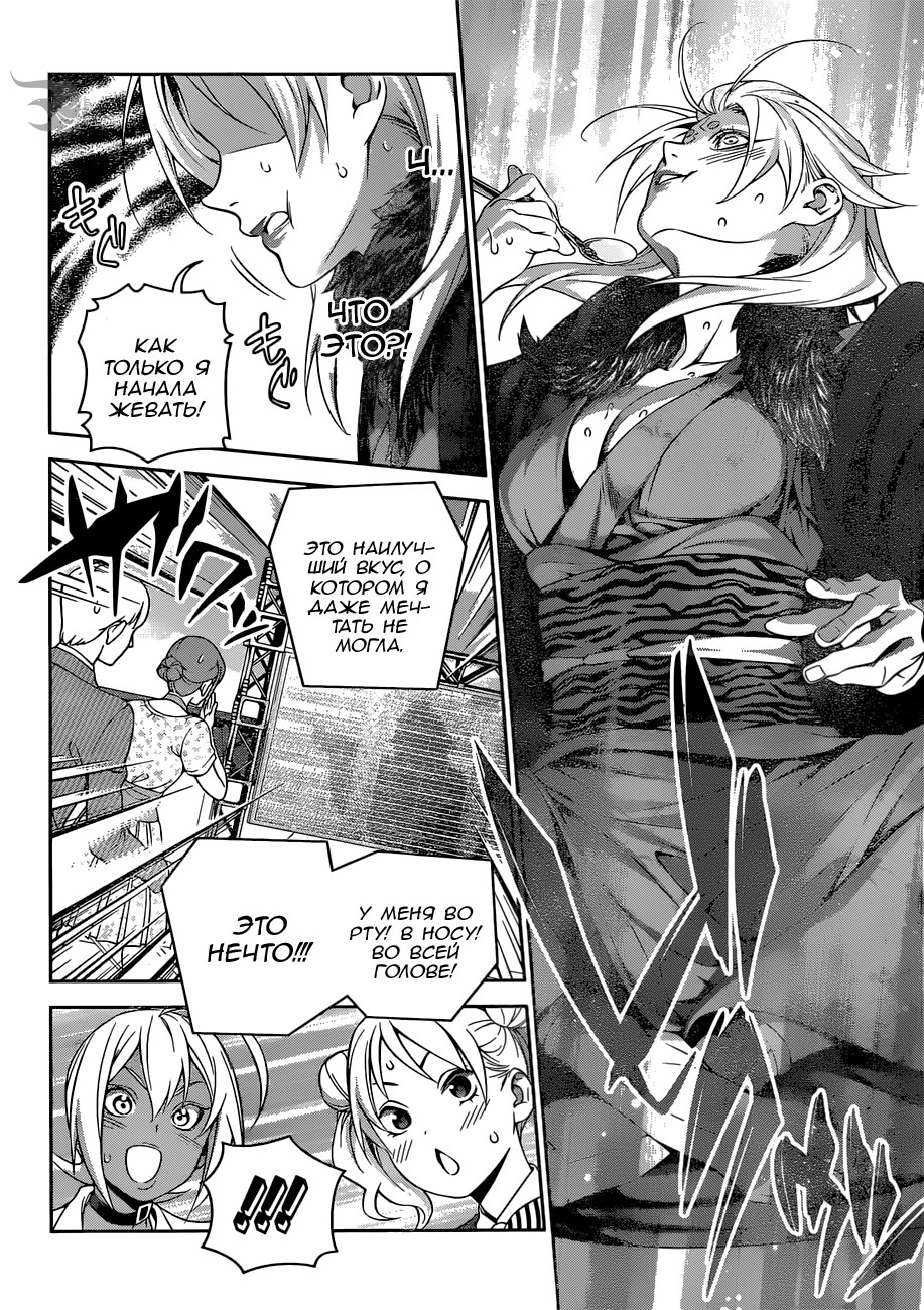 Read Shokugeki no Soma RU Manga Online