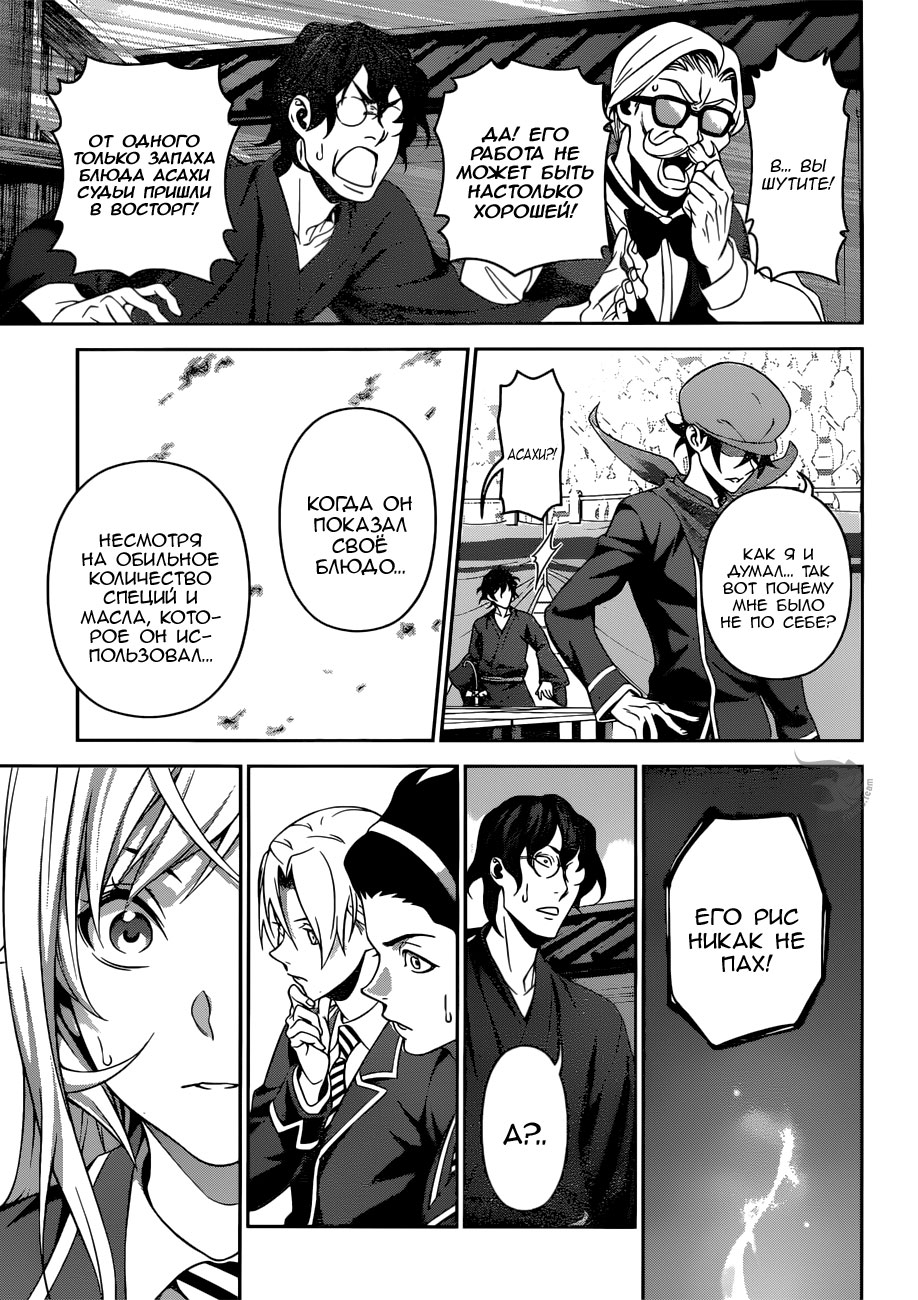 Read Shokugeki no Soma RU Manga Online