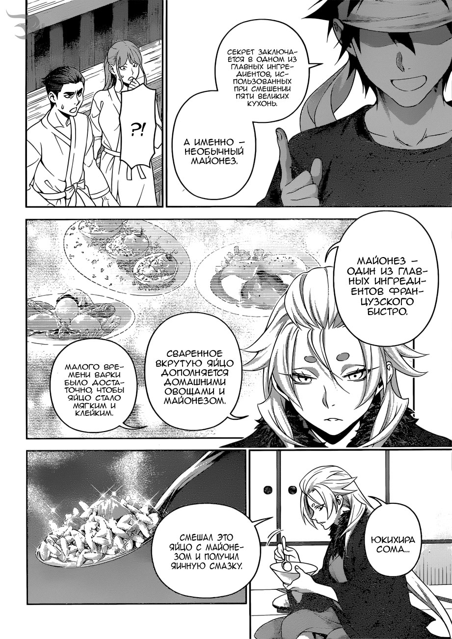 Read Shokugeki no Soma RU Manga Online