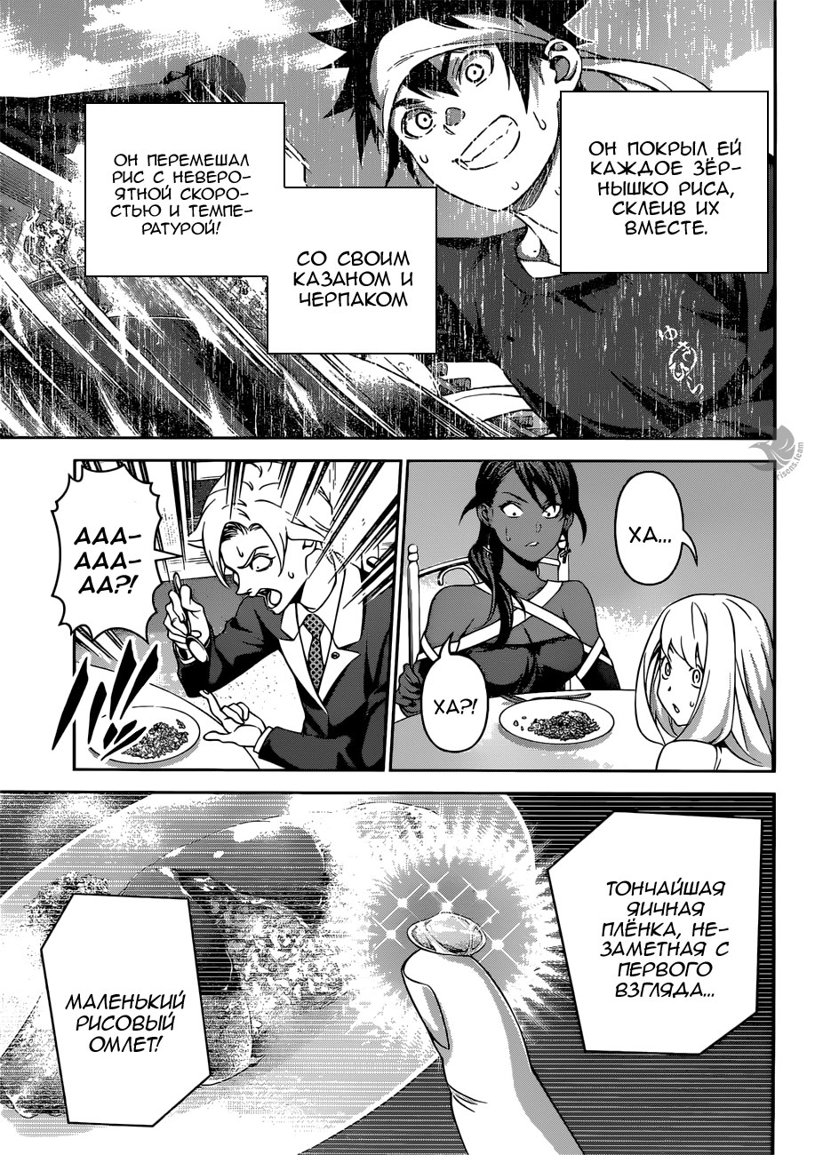 Read Shokugeki no Soma RU Manga Online