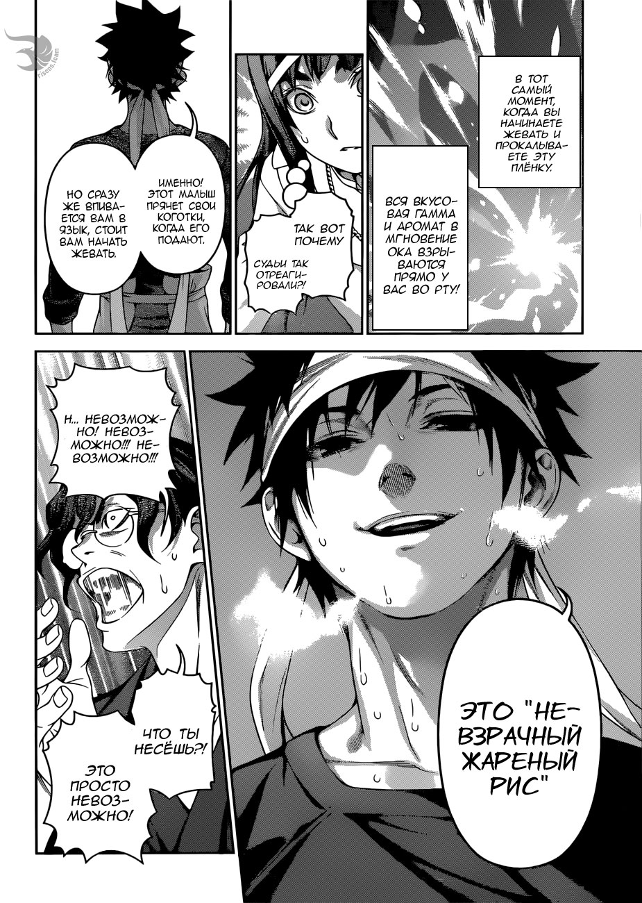 Read Shokugeki no Soma RU Manga Online