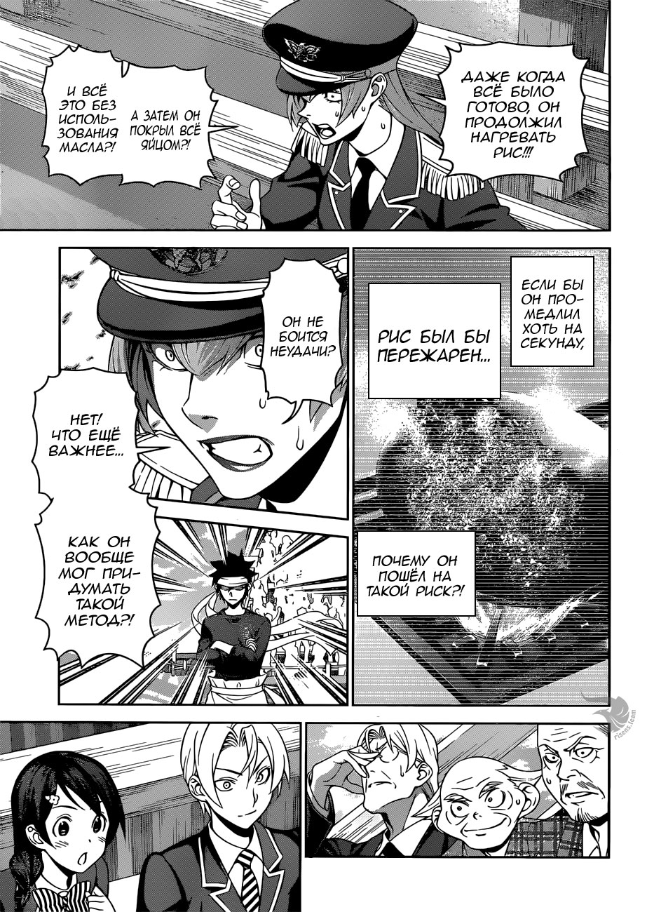 Read Shokugeki no Soma RU Manga Online