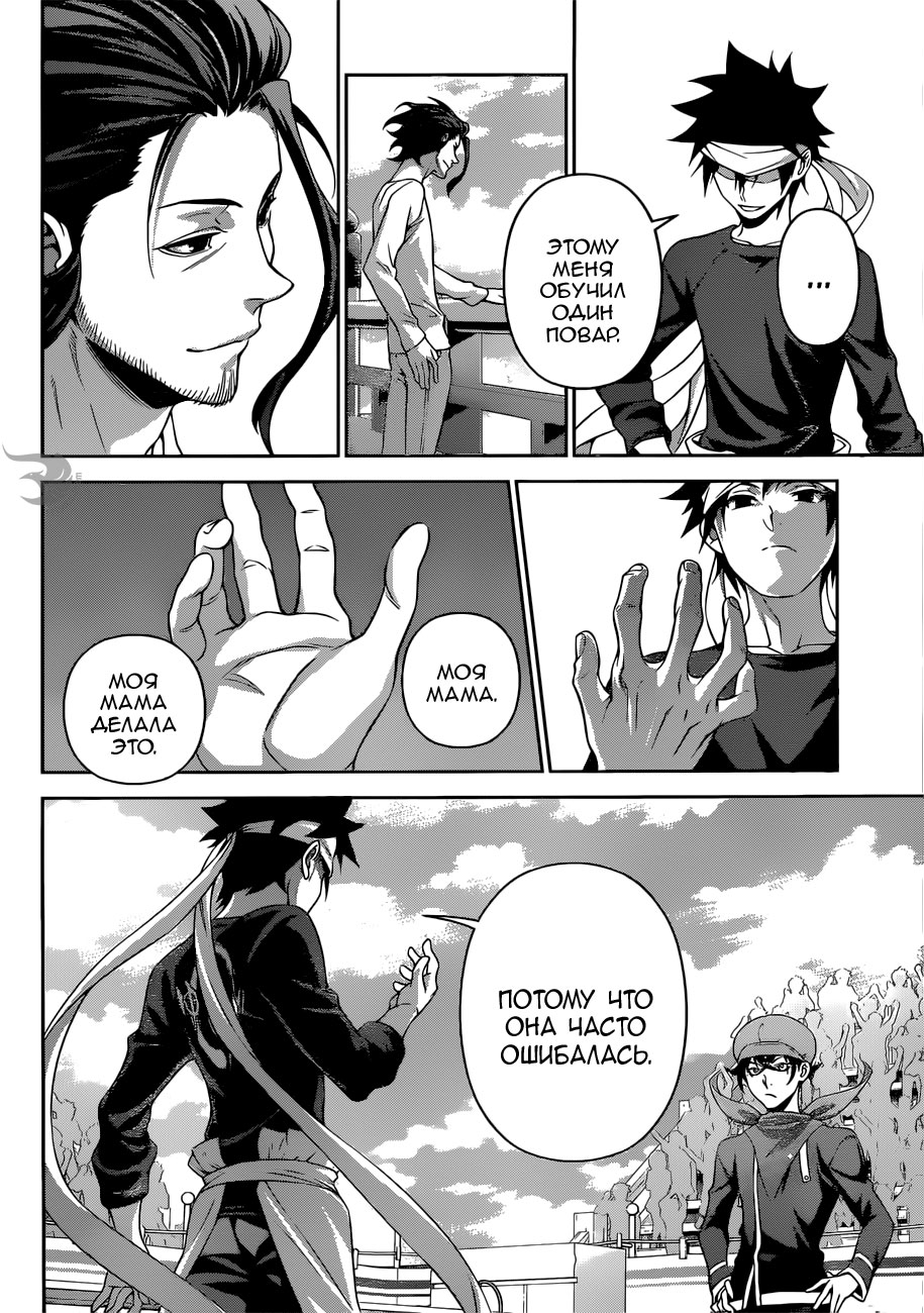 Read Shokugeki no Soma RU Manga Online