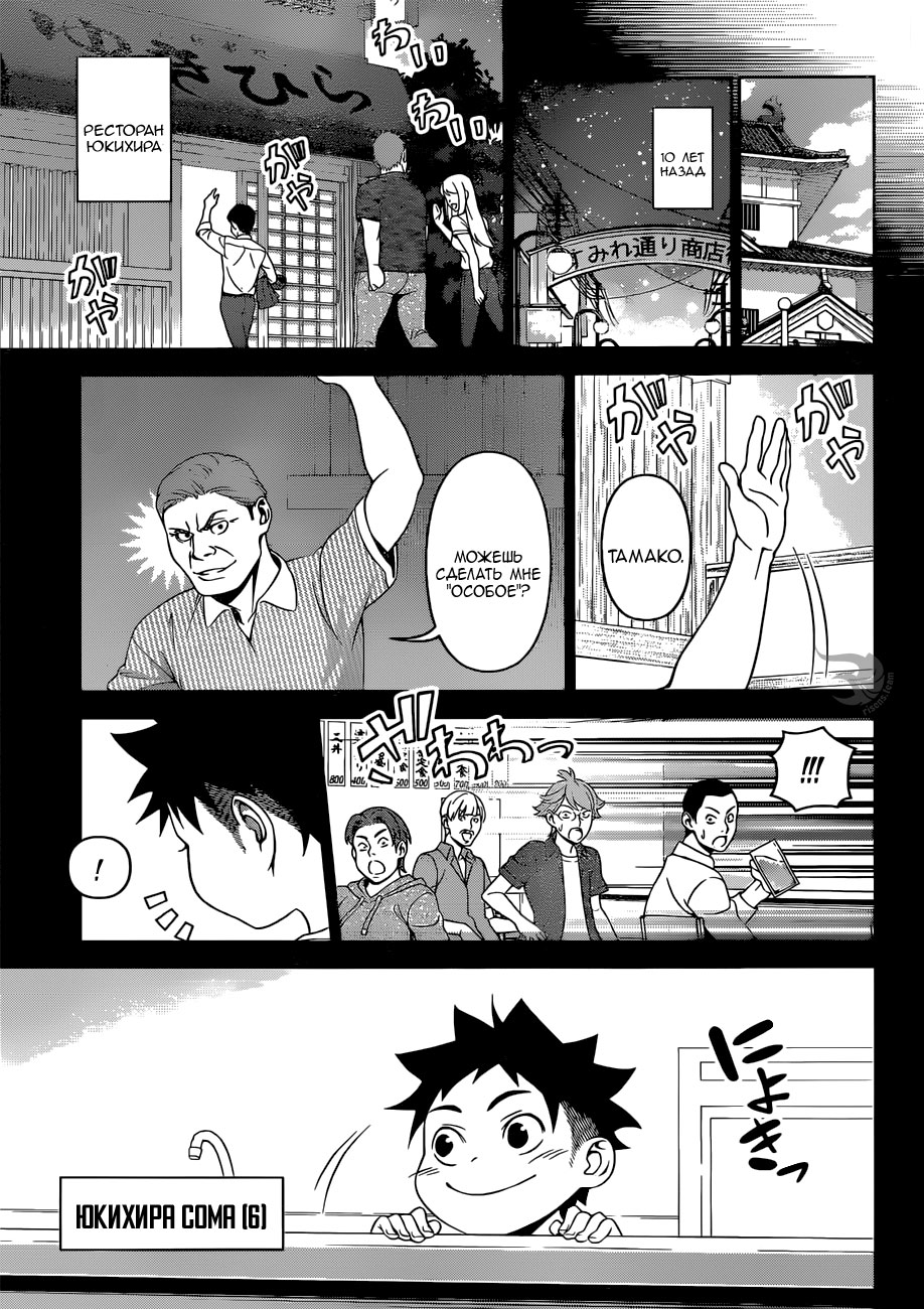 Read Shokugeki no Soma RU Manga Online