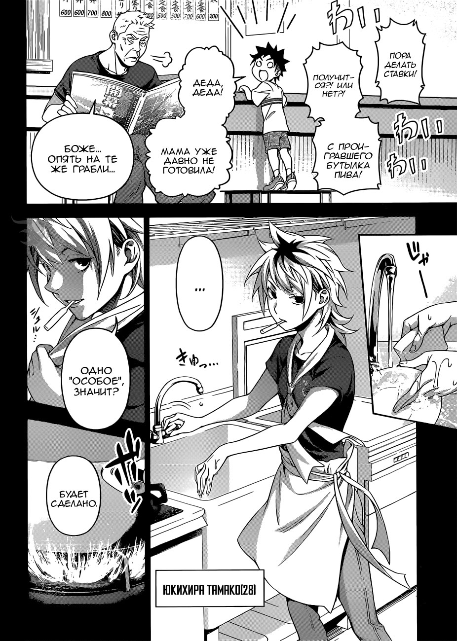 Read Shokugeki no Soma RU Manga Online