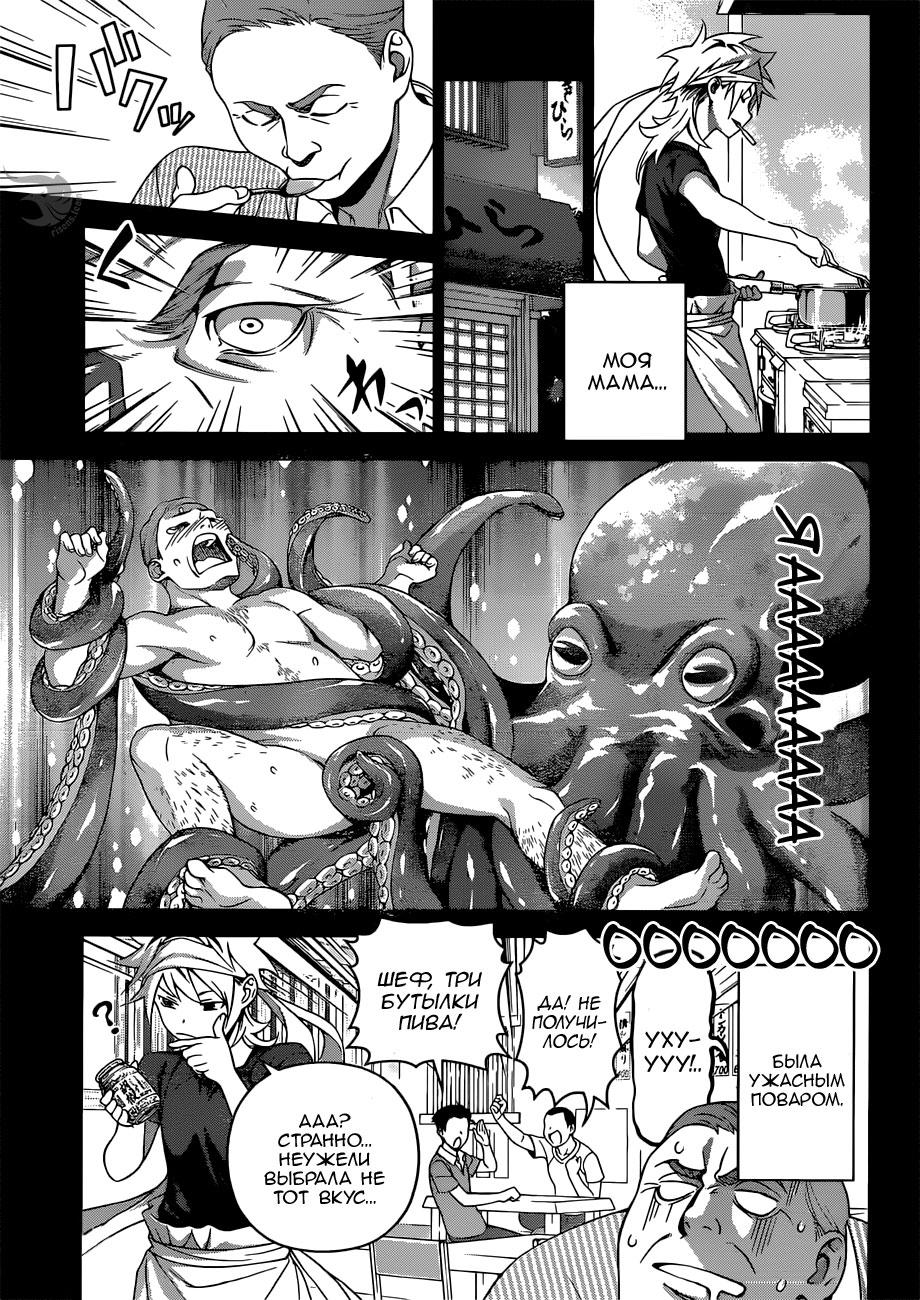 Read Shokugeki no Soma RU Manga Online