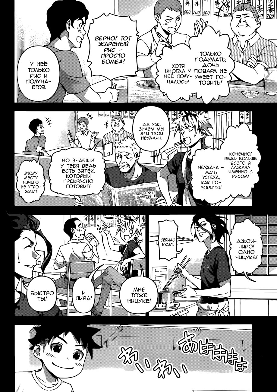 Read Shokugeki no Soma RU Manga Online