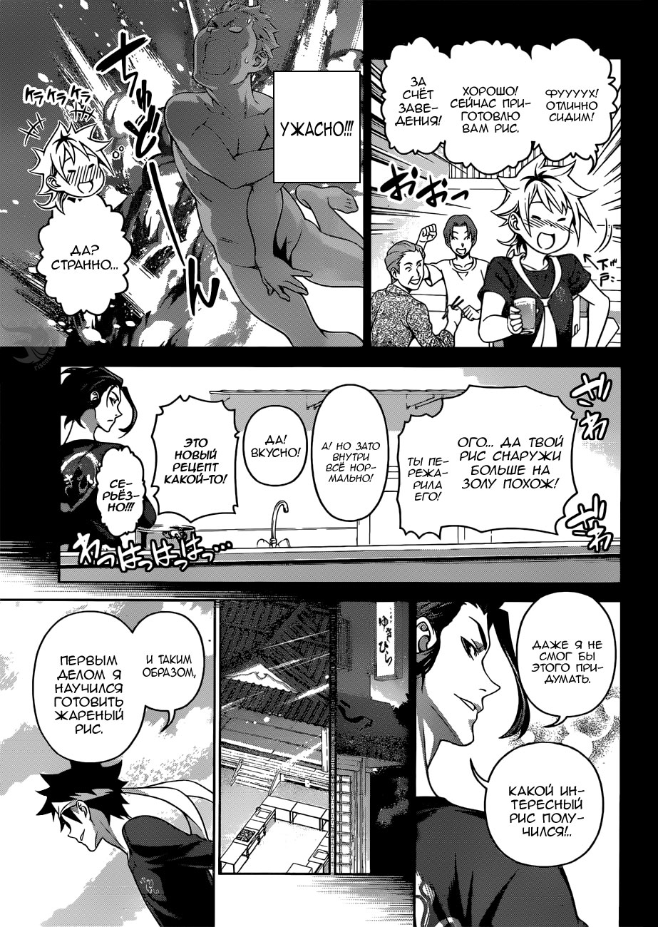Read Shokugeki no Soma RU Manga Online