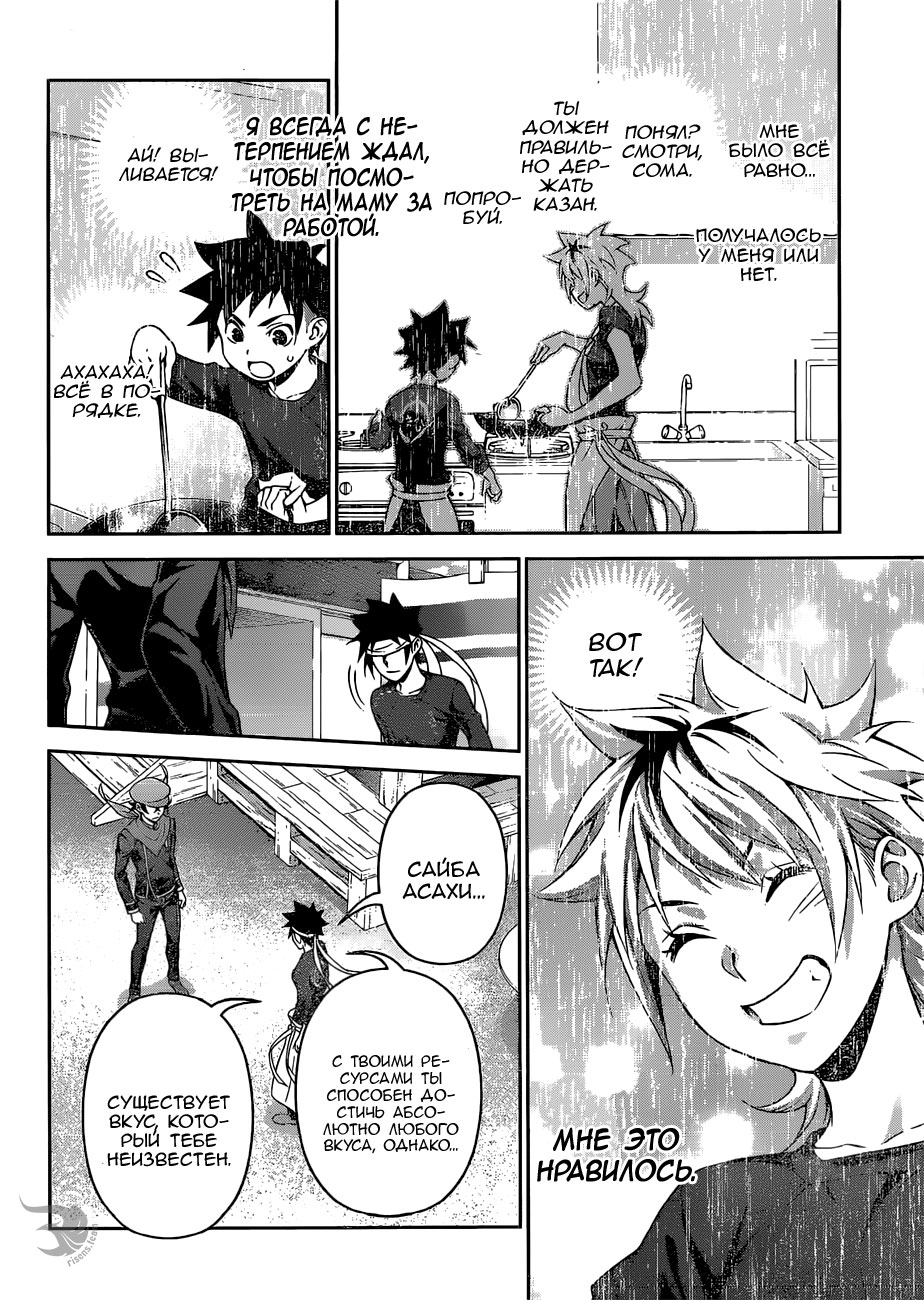 Read Shokugeki no Soma RU Manga Online