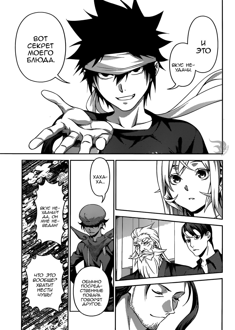 Read Shokugeki no Soma RU Manga Online