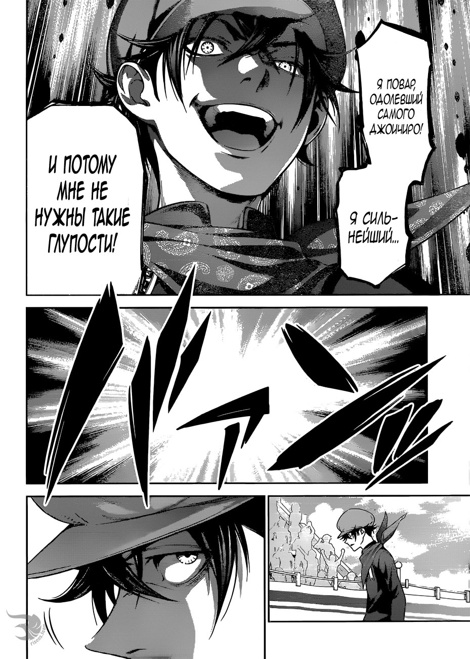Read Shokugeki no Soma RU Manga Online