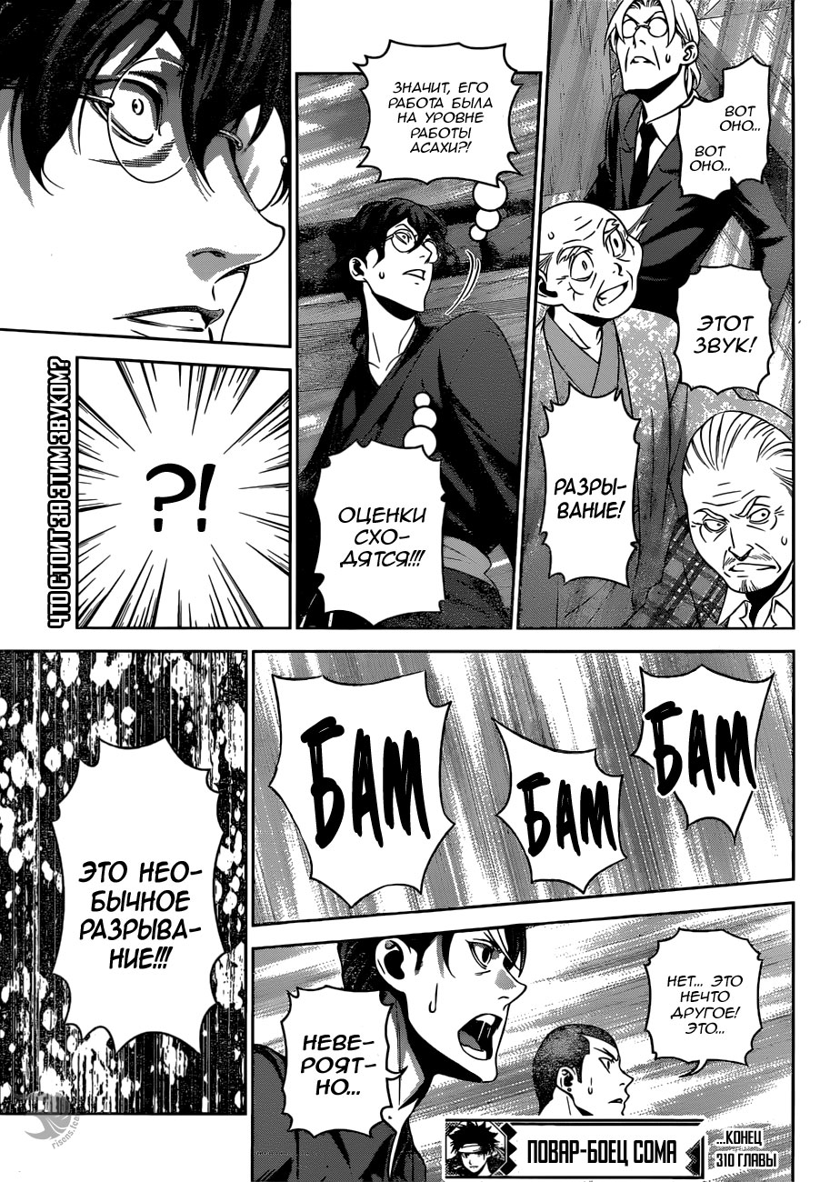 Read Shokugeki no Soma RU Manga Online