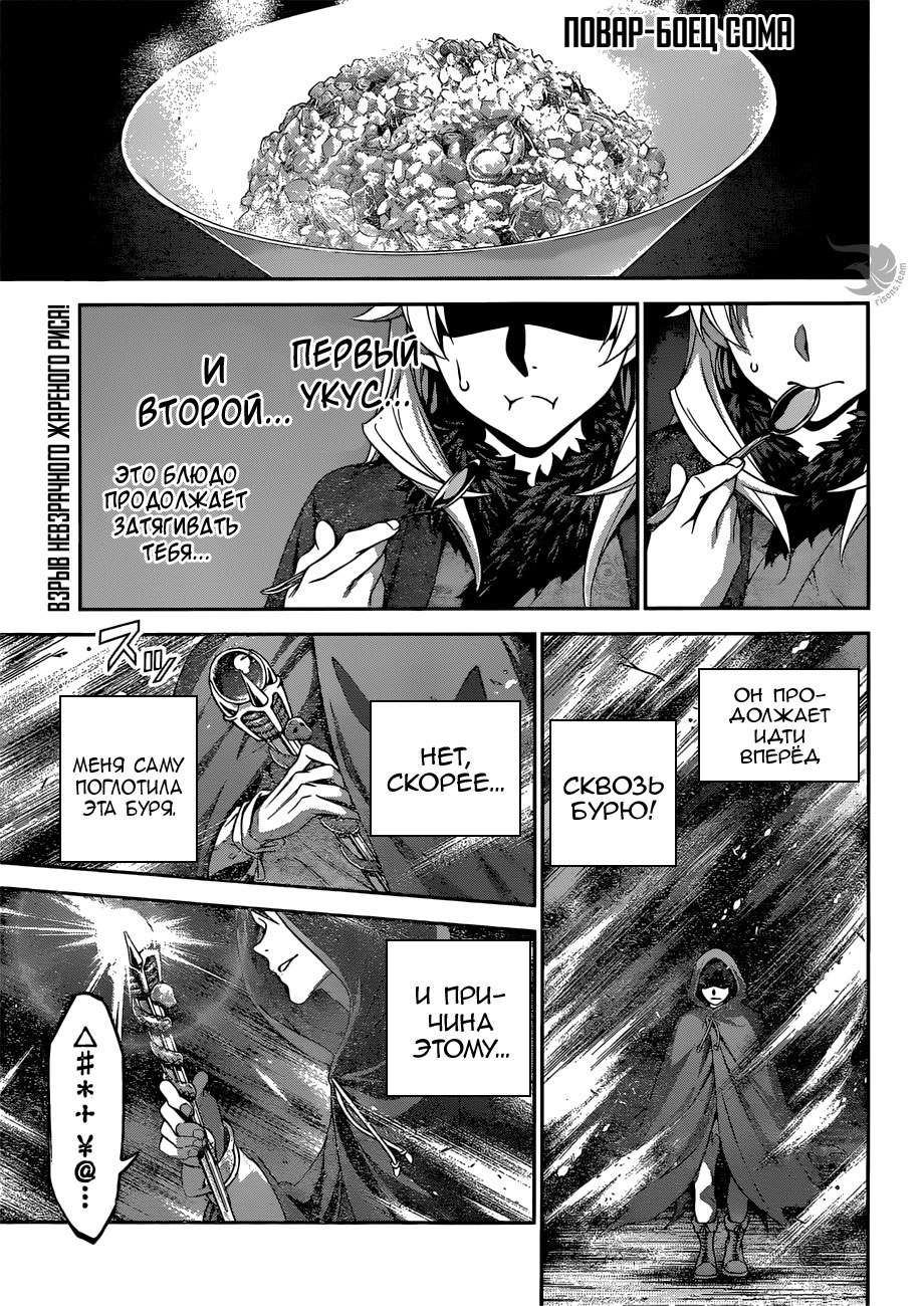 Read Shokugeki no Soma RU Manga Online