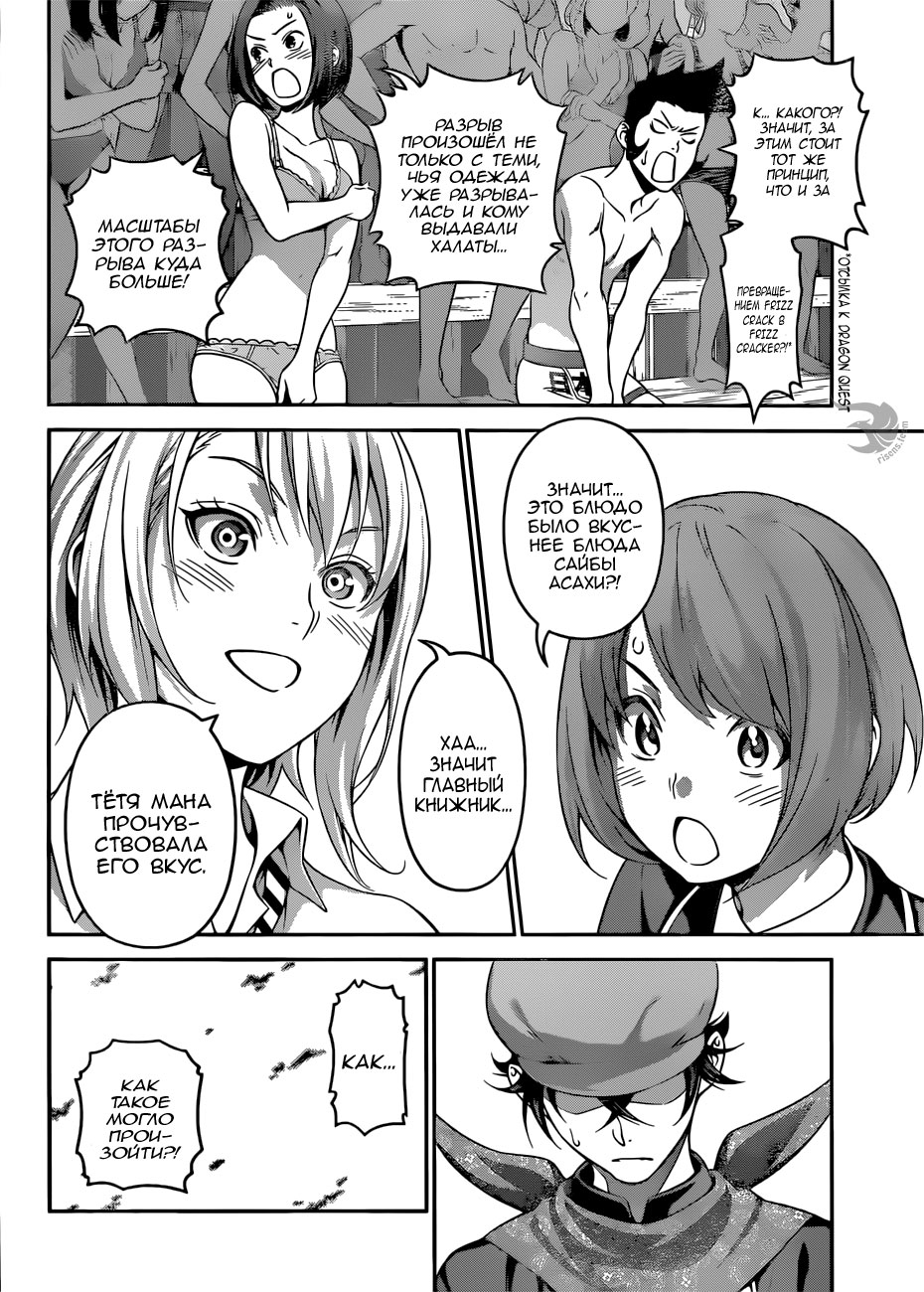 Read Shokugeki no Soma RU Manga Online
