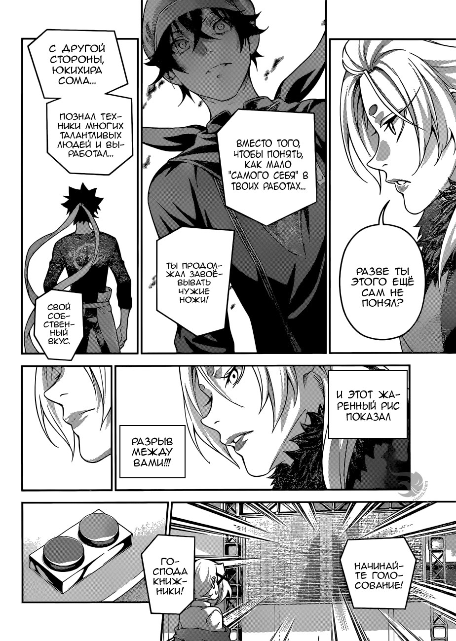 Read Shokugeki no Soma RU Manga Online