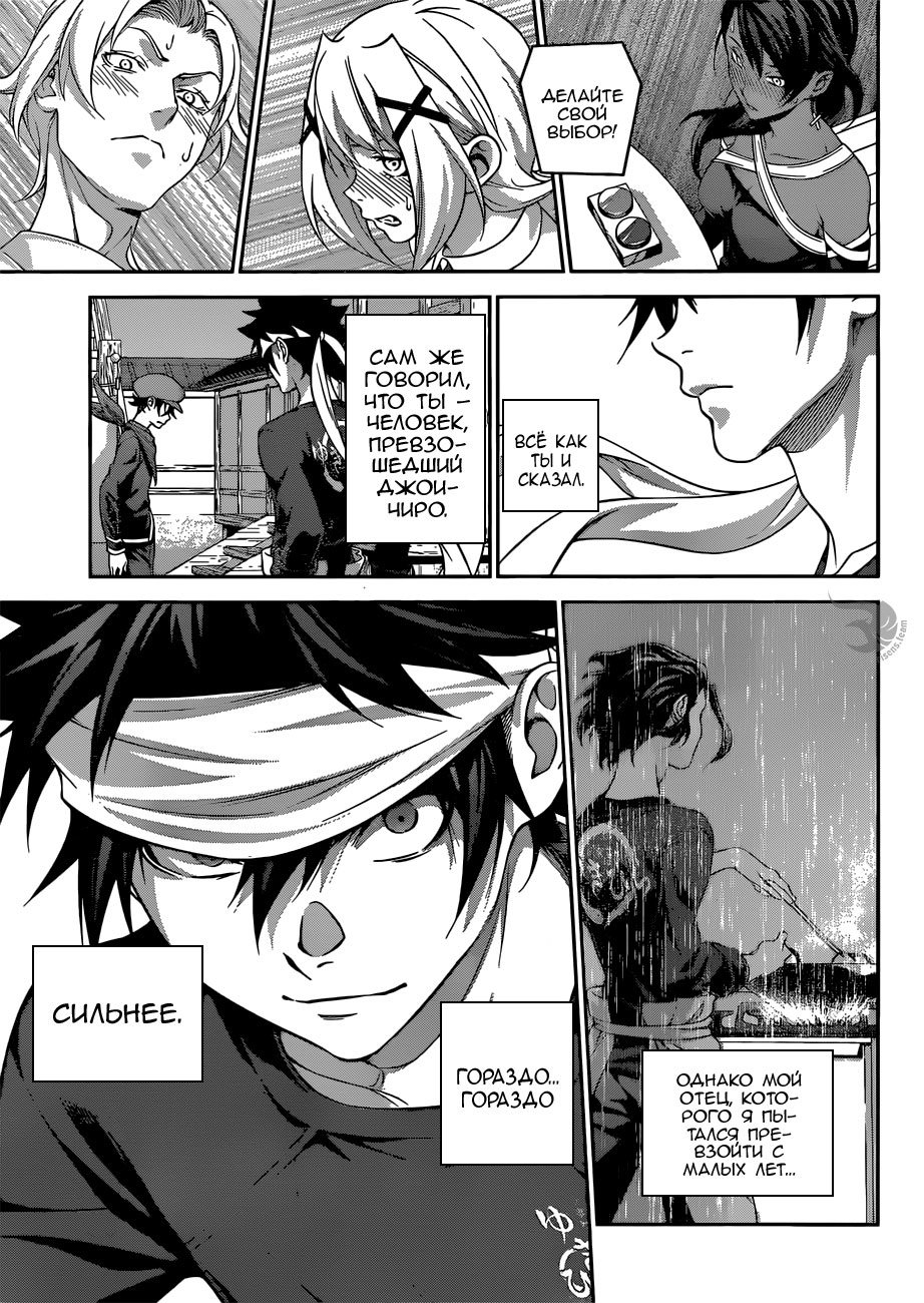 Read Shokugeki no Soma RU Manga Online