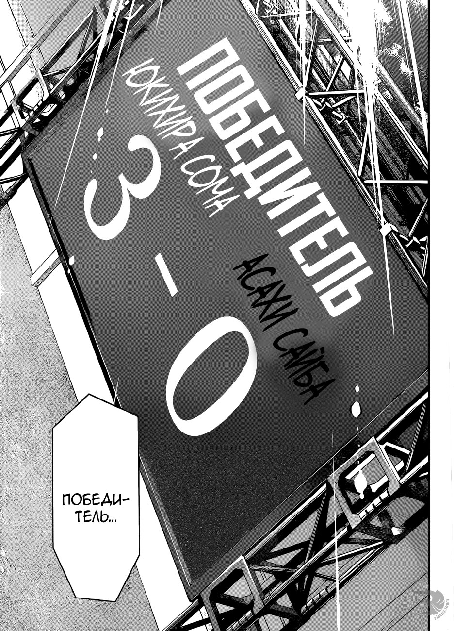 Read Shokugeki no Soma RU Manga Online