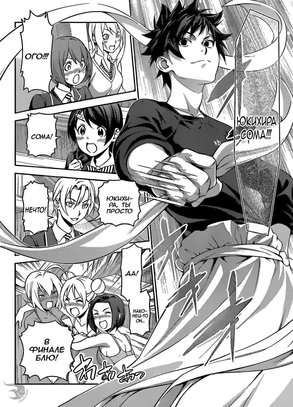 Read Shokugeki no Soma RU Manga Online