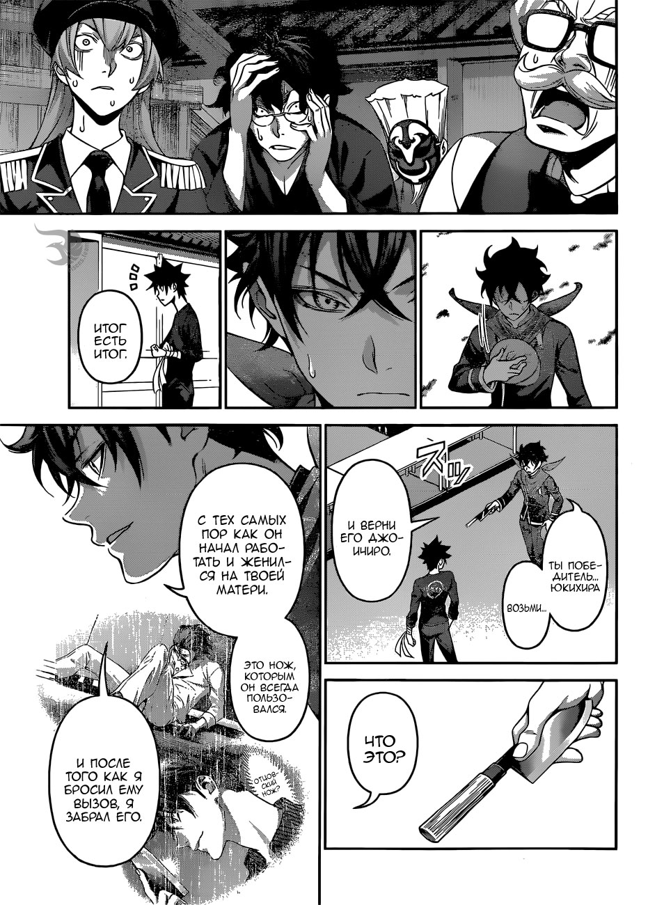 Read Shokugeki no Soma RU Manga Online