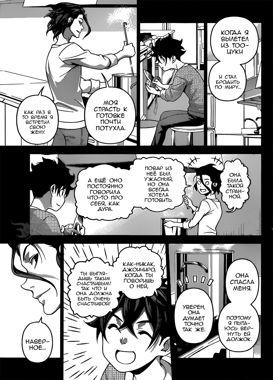 Read Shokugeki no Soma RU Manga Online