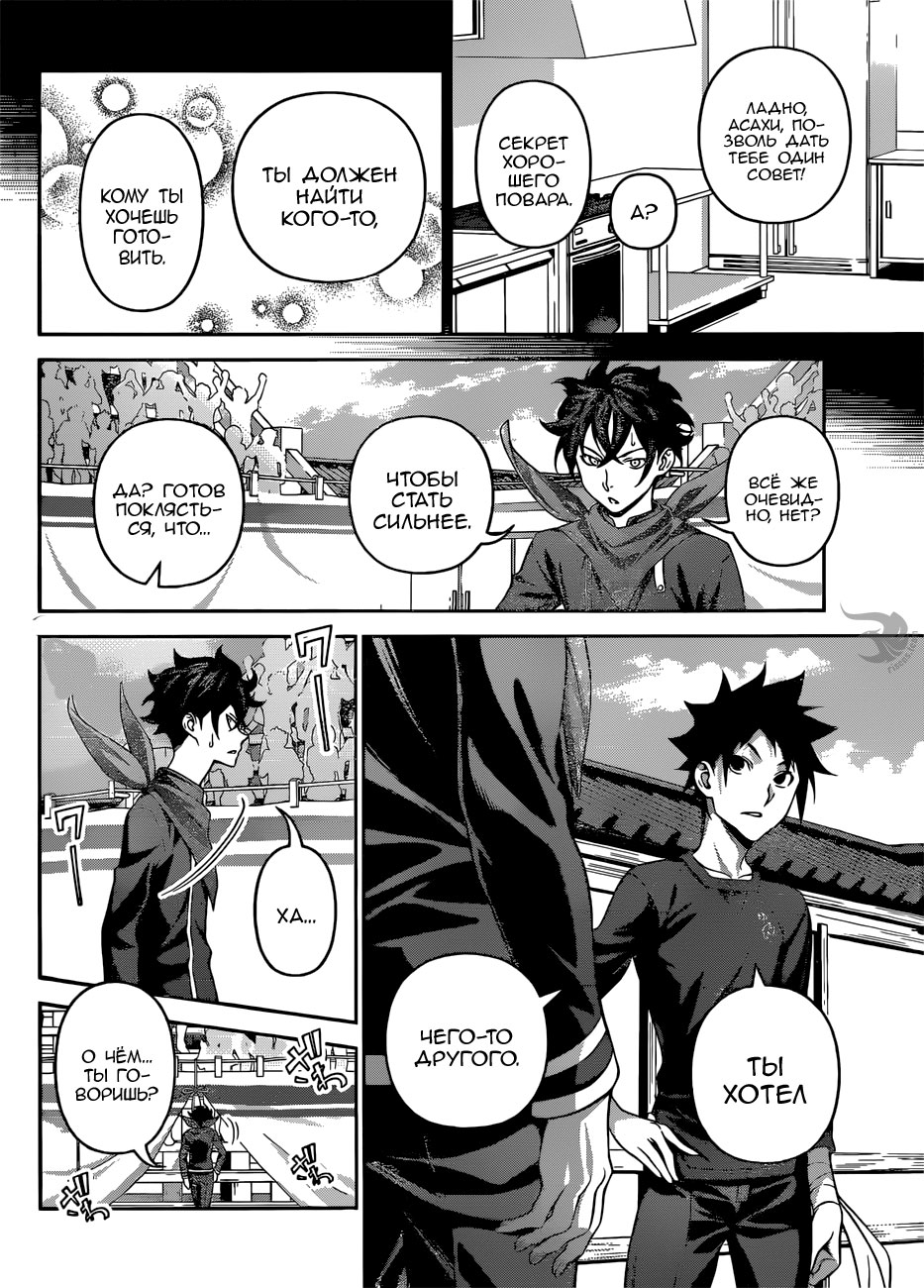 Read Shokugeki no Soma RU Manga Online