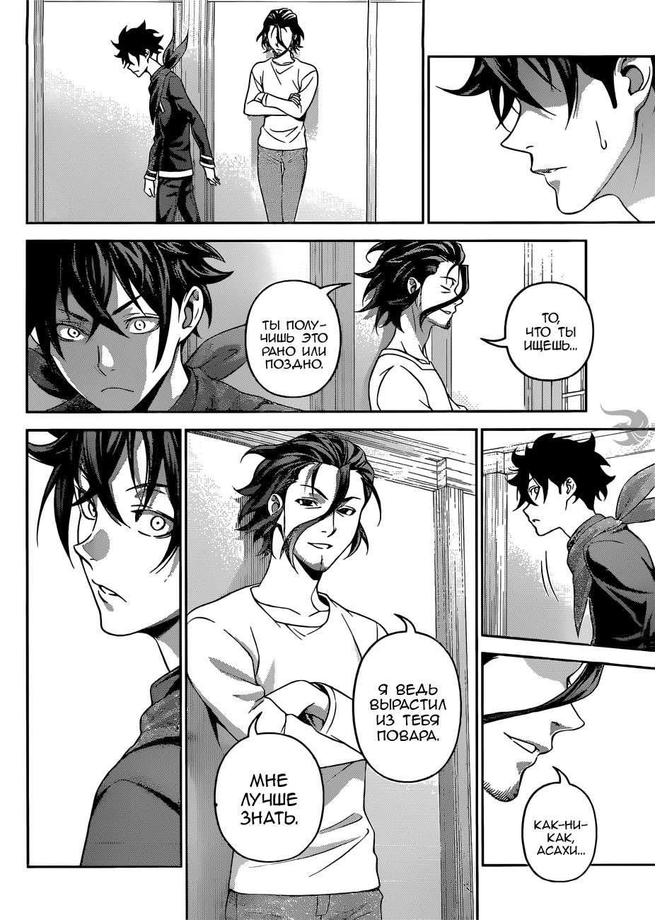 Read Shokugeki no Soma RU Manga Online