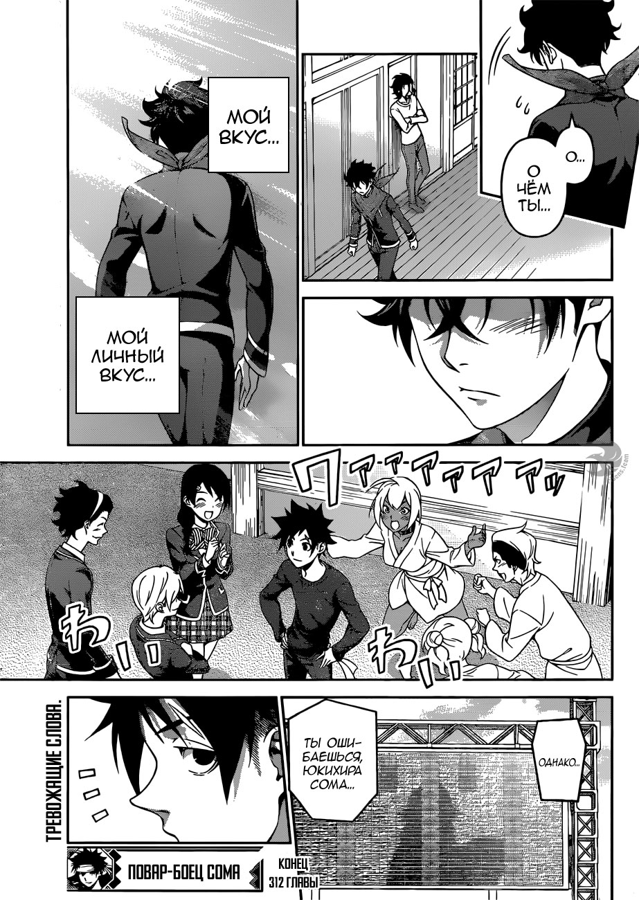 Read Shokugeki no Soma RU Manga Online