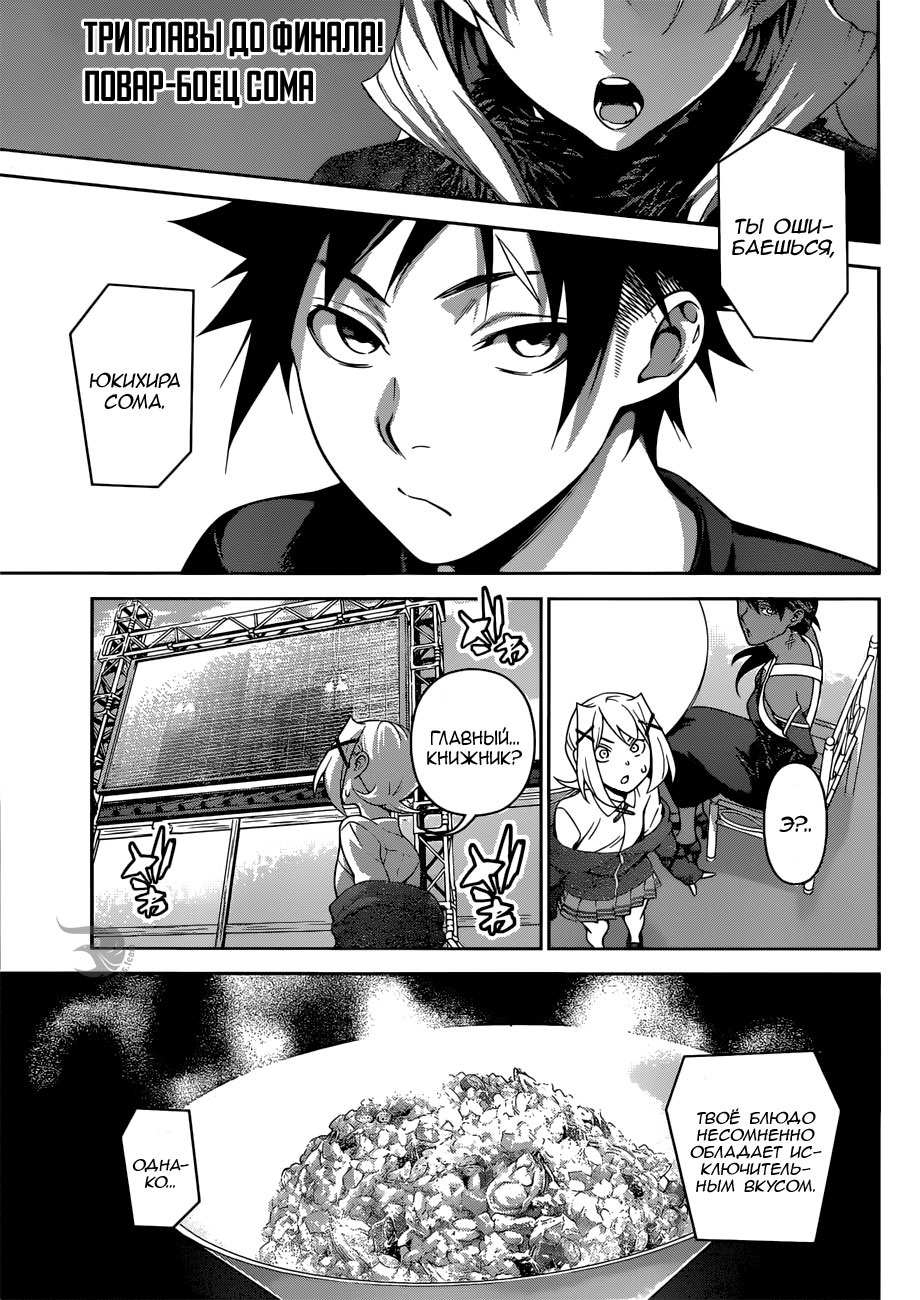 Read Shokugeki no Soma RU Manga Online