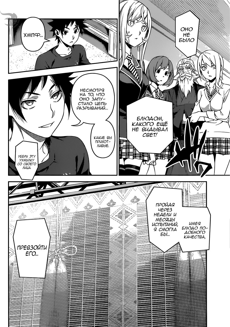 Read Shokugeki no Soma RU Manga Online